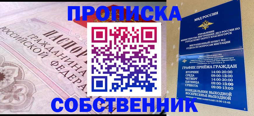 прописка от собственника в Кувандыке