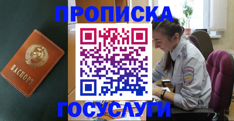 временная регистрация для школы в Кувандыке
